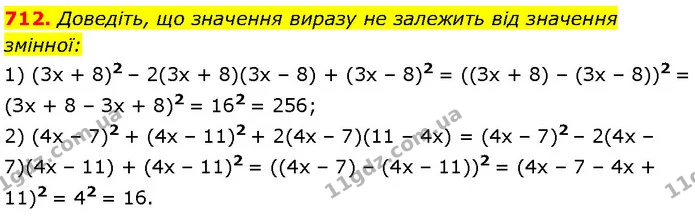 712. Доведіть, що значення виразу не залежить від значення — Алгебра 7 клас Мерзляк 2024