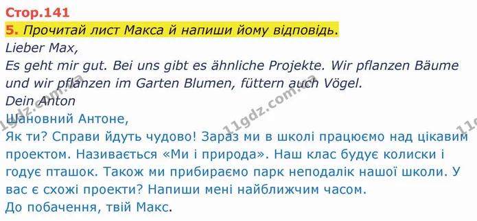 5. Прочитай лист Макса й напиши йому відповідь. — ГДЗ Німецька мова 3 клас Сотникова