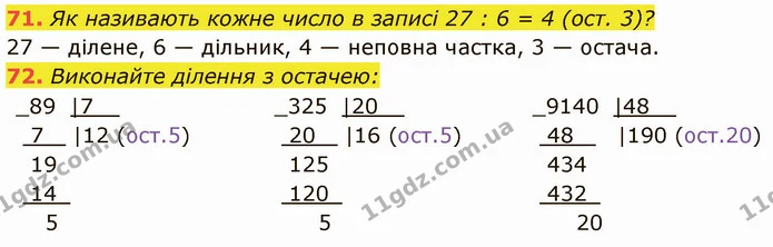 71. Як називають кожне число в записі 27 : 6 = 4 (ост. 3)? — ГДЗ Математика 5 клас Кравчук