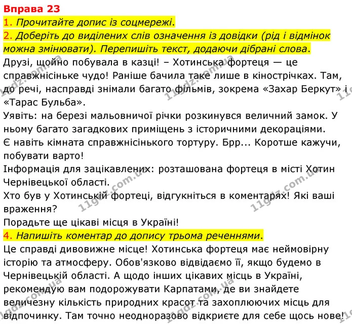23 — ГДЗ Українська мова 6 клас Літвінова