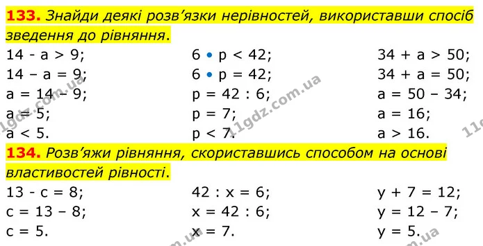 133. Знайди деякі розв’язки нерівностей, використавши спосіб зведення до рівняння. — ГДЗ Математика 5 клас Скворцова 2022