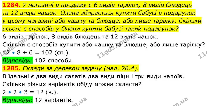 1284. У магазині в продажу є 6 видів тарілок, 8 видів блюдець — ГДЗ Алгебра 8 клас Бевз