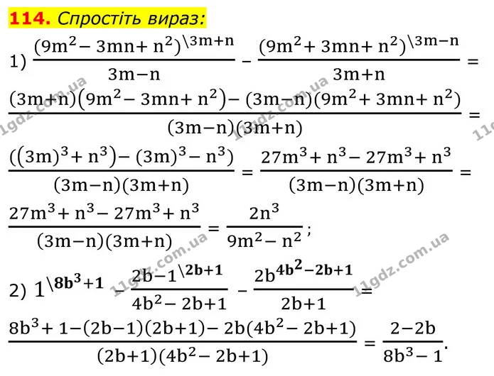 114. Спростіть вираз: — ГДЗ Алгебра 8 клас Мерзляк
