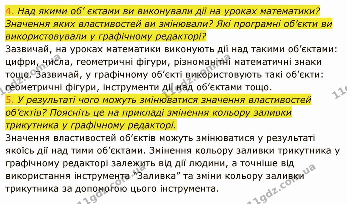 1.1 (4-5) — ГДЗ Інформатика 5 клас Ривкінд