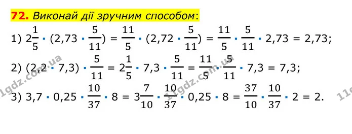 72 — ГДЗ Математика 6 клас Істер 2023 1-2 ч.