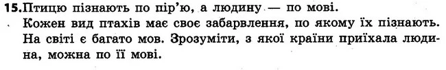 15 — ГДЗ Українська мова 4 клас Варзацька