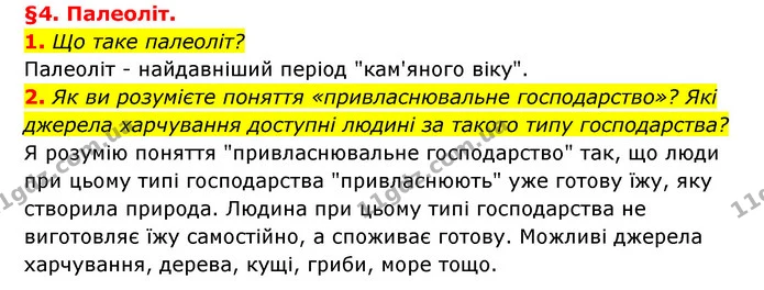 1. Що таке палеоліт? — ГДЗ Історія України 6 клас Гісем