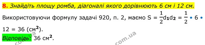 ГДЗ Геометрія 8 клас Істер — ГДЗ Геометрія 8 клас Істер