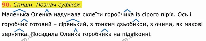 90. Спиши. Познач суфікси. — ГДЗ Українська мова та читання 4 клас Кравцова