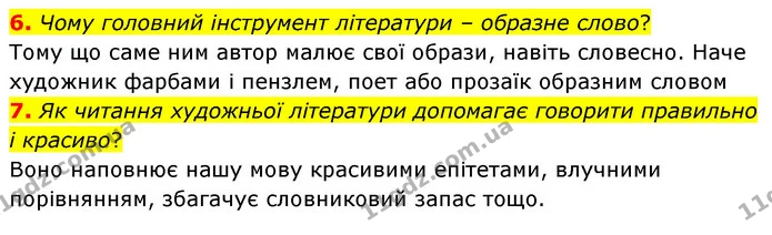 6. Чому головний інструмент літератури ‒ образне слово? — ГДЗ Українська література 5 клас Заболотний