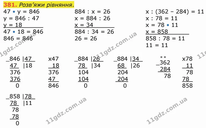 381. Розв’яжи рівняння. — ГДЗ Математика 4 клас Оляницька