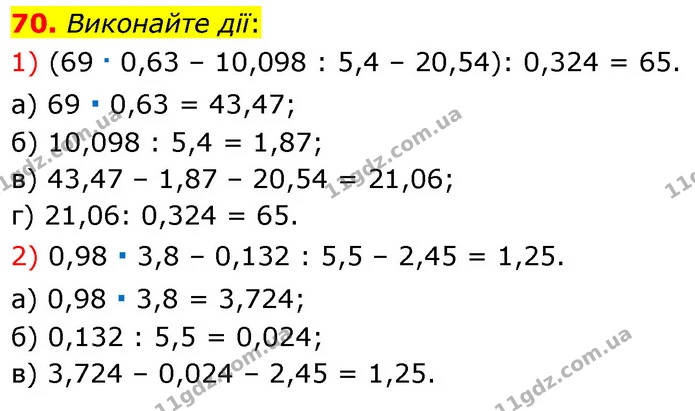 70. Виконайте дії: — ГДЗ Математика 6 клас Мерзляк 2023 1-2 ч.