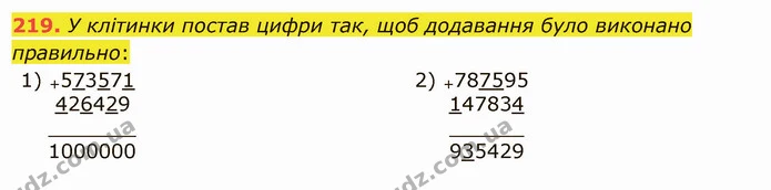219. У клітинки постав цифри так, щоб додавання було виконано правильно: — ГДЗ Математика 5 клас Істер 2022