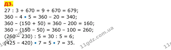 Стор. 22 — Стр.22 (ДЗ) — ГДЗ Математика 3 клас Логачевська 1-2 ч. — ГДЗ Математика 3 клас Логачевська 1-2 ч.