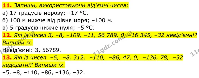 11. Запиши, використовуючи від’ємні числа: — ГДЗ Математика 6 клас Бевз 1-2 ч.