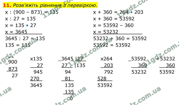 11. Розв'яжіть рівняння з перевіркою. — ГДЗ Математика 4 клас Логачевська 1-2 ч. 2021