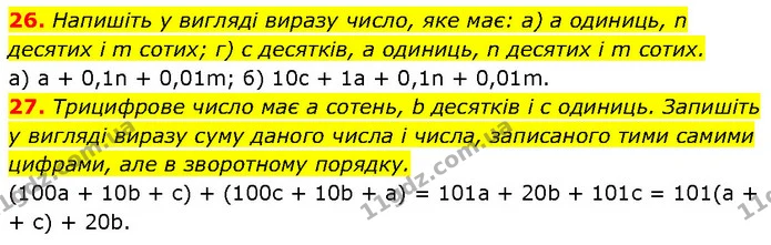 26. Напишіть у вигляді виразу число, яке має: а) а одиниць, n десятих і m сотих; г) с десятків, а одиниць, n десятих і m сотих. — ГДЗ Алгебра 7 клас Бевз