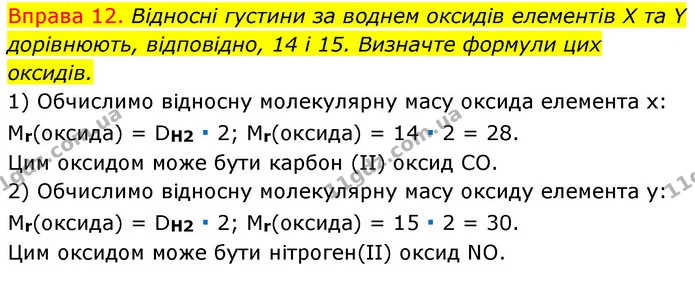 §28 Впр.12 — ГДЗ Хімія 8 клас Григорович 2021 — ГДЗ Хімія 8 клас Григорович 2021