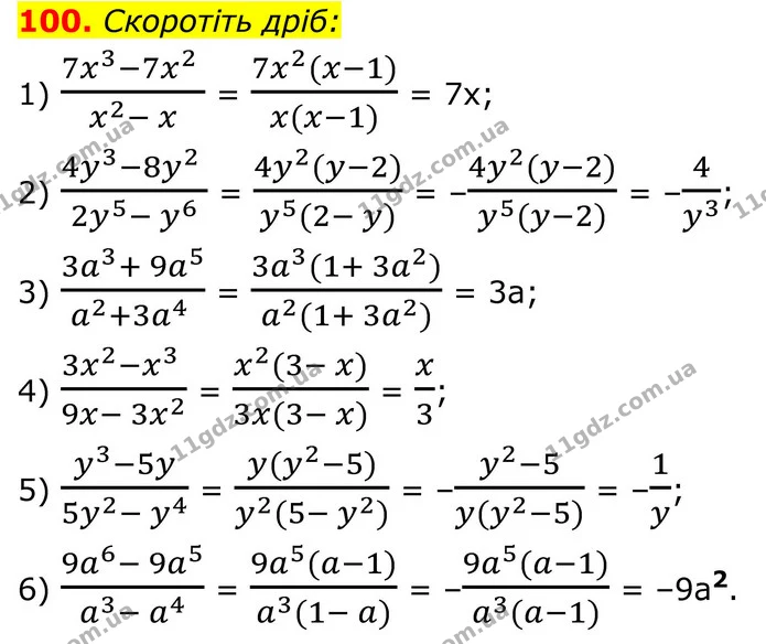 100. Скоротіть дріб: — ГДЗ Алгебра 8 клас Тарасенкова