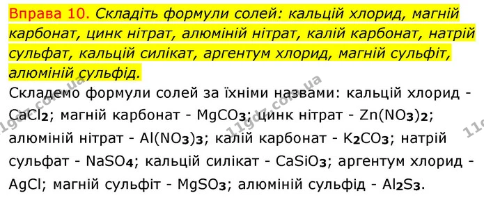 §26 Впр.10 — ГДЗ Хімія 8 клас Григорович 2021 — ГДЗ Хімія 8 клас Григорович 2021