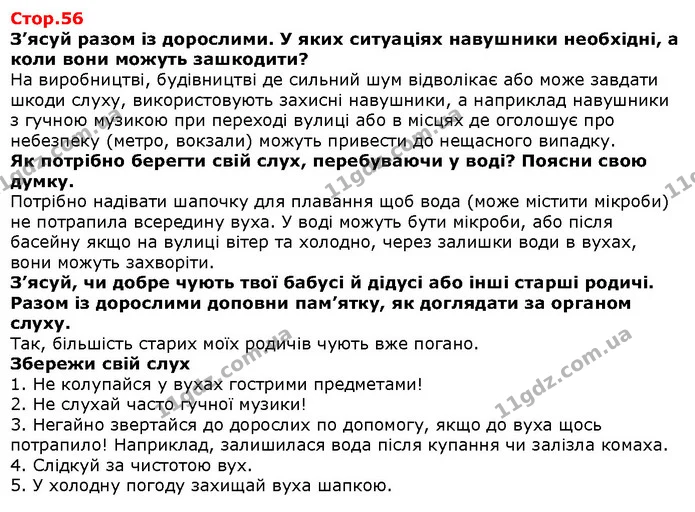Поміркуйте й розкажіть, яку ще користь приносить вода. Чи існувало б життя без води? — Решебник Я досліджую світ 1 клас Грущинська