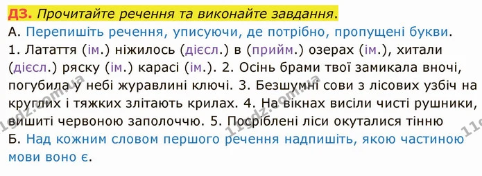 §61 ДЗ — ГДЗ Українська мова 5 клас Авраменко 2022 — ГДЗ Українська мова 5 клас Авраменко 2022