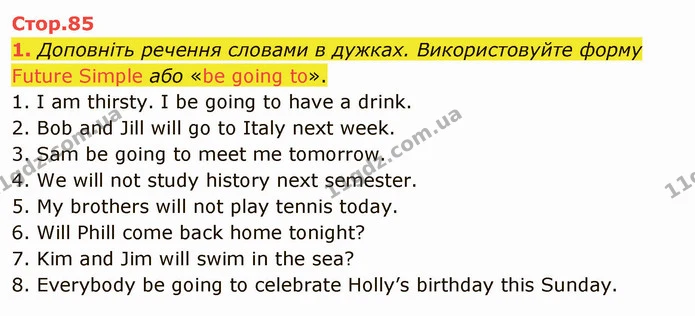 1. Доповніть речення словами в дужках. Використовуйте форму Future Simple або «be going to». — ГДЗ Англійська мова 5 клас Карпюк 2022