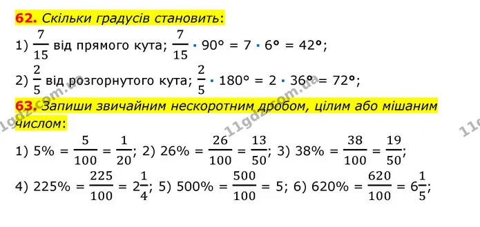 62-63 — ГДЗ Математика 6 клас Істер 2023 1-2 ч.
