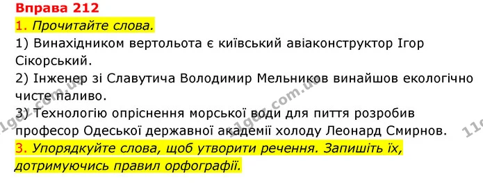212 — ГДЗ Українська мова 6 клас Літвінова