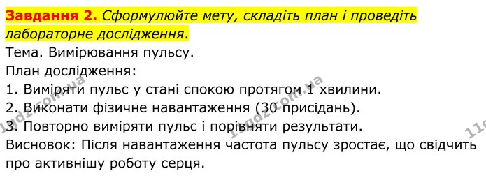 Стор. 52 — 2 — ГДЗ робочий зошит Біологія 8 клас Андерсон — ГДЗ робочий зошит Біологія 8 клас Андерсон