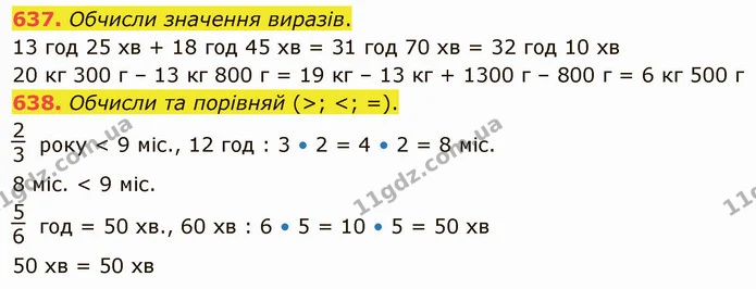 637. Обчисли значення виразів. — ГДЗ Математика 4 клас Оляницька