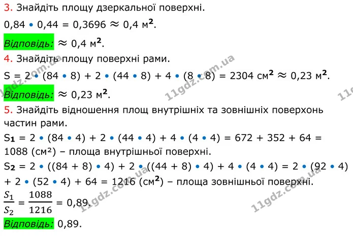 865. У Наталчиній кімнаті повісили дзеркало прямокутної форми, яке вправлене в раму (мал. 49). Периметр зовнішнього контура дзеркала — ГДЗ Алгебра 8 клас Тарасенкова