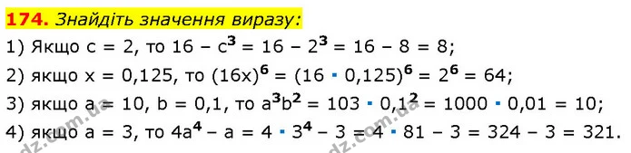 174. Знайдіть значення виразу: — Алгебра 7 клас Мерзляк 2024