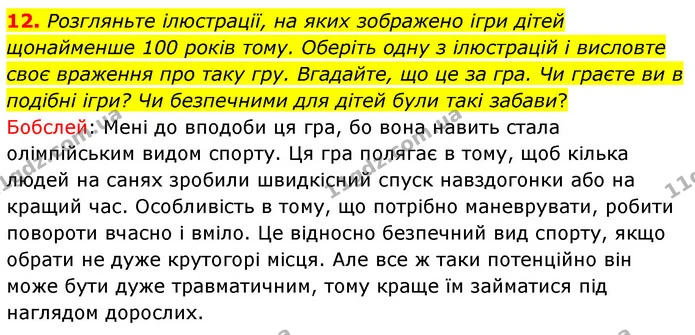 12. Розгляньте ілюстрації, на яких зображено ігри дітей щонайменше 100 років тому. Оберіть одну з ілюстрацій і висловте своє враження — ГДЗ Українська література 5 клас Заболотний