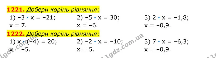 1221. Добери корінь рівняння: — ГДЗ Математика 6 клас Істер 2023 1-2 ч.