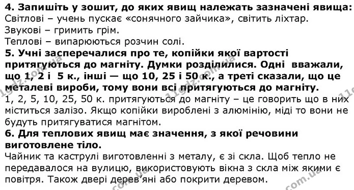 Стор. 60 — 4-6 — ГДЗ Природознавство 5 клас Ярошенко — ГДЗ Природознавство 5 клас Ярошенко