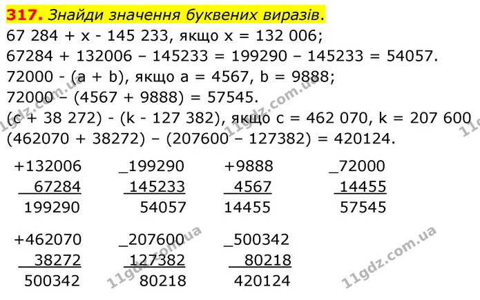 317. Знайди значення буквених виразів. — ГДЗ Математика 5 клас Скворцова 2022