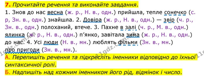 7. Прочитайте речення та виконайте завдання. — ГДЗ Українська мова 6 клас Авраменко