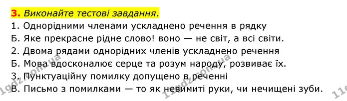 3. Виконайте тестові завдання. — ГДЗ Українська мова 8 клас Авраменко (поглиблений)