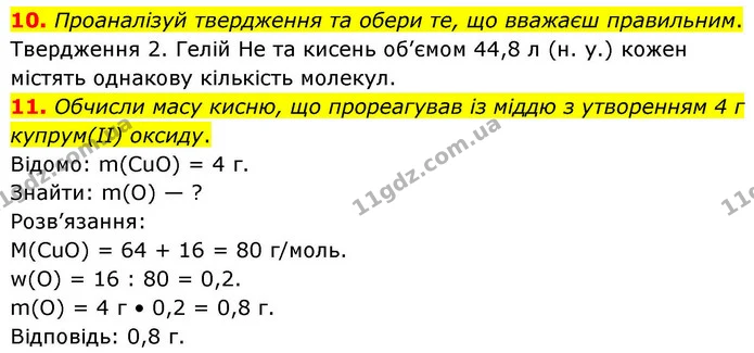 10. Проаналізуй твердження та обери те, що вважаєш правильним. — ГДЗ Хімія 8 клас Ярошенко