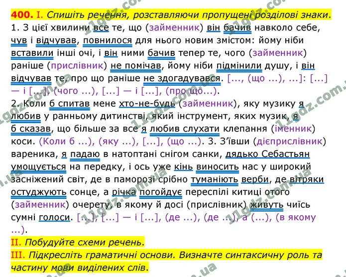 400. І. Спишіть речення, розставляючи пропущені розділові знаки. — ГДЗ Українська мова 9 клас Заболотний