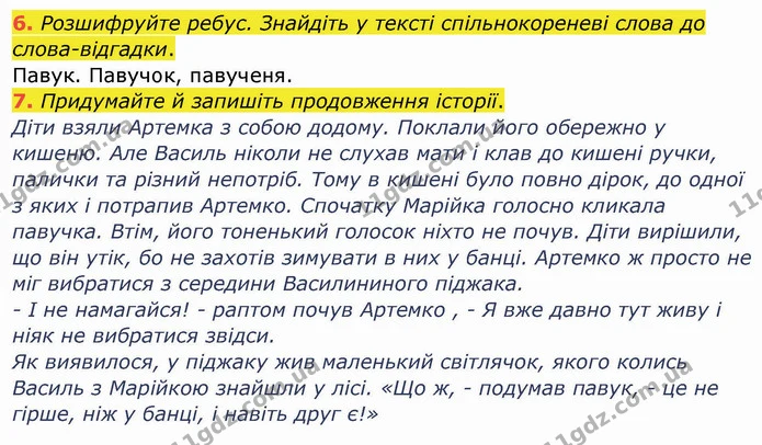 6. Розшифруйте ребус. Знайдіть у тексті спільнокореневі слова до слова-відгадки. — ГДЗ Українська мова та читання 4 клас Богданець-Білоскаленко