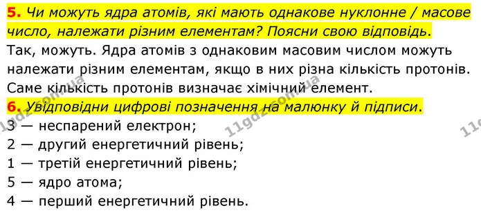 5. Чи можуть ядра атомів, які мають однакове нуклонне / масове число, належати різним елементам? Поясни свою відповідь. — ГДЗ Хімія 8 клас Ярошенко