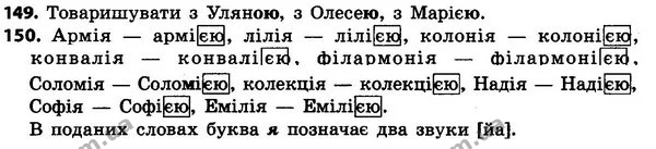 149-150 — ГДЗ Українська мова 4 класс Гавриш, Маркотенко 2017