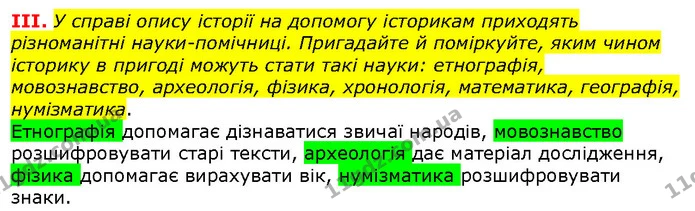 3. Як ви розумієте вислів «батько історії»? Кого й чому називають «батьком історії»? — ГДЗ Вступ до історії 5 клас Щупак