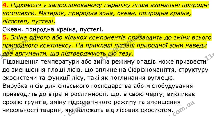 Др.2 (4-5) — ГДЗ робочий зошит Географія 7 клас Гільберг — ГДЗ робочий зошит Географія 7 клас Гільберг