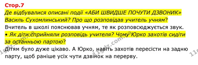Де відбувалися описані події «АБИ ШВИДШЕ ПОЧУТИ ДЗВОНИК» Василь Сухомлинський? Про що розповідав учитель учням? — ГДЗ Українська мова та читання 3 клас Савчук