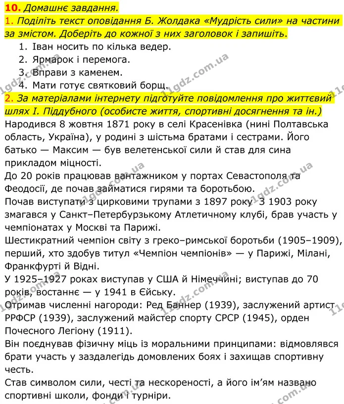 10. Домашнє завдання. — ГДЗ Українська література 8 клас Авраменко