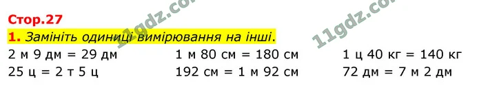 1. Замініть одиниці вимірювання на інші. — ГДЗ Математика 4 клас Логачевська 1-2 ч. 2021