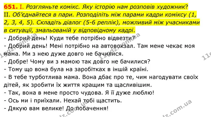 651. І. Розгляньте комікс. Яку історію нам розповів художник? — ГДЗ Українська мова 6 клас Заболотний 2023